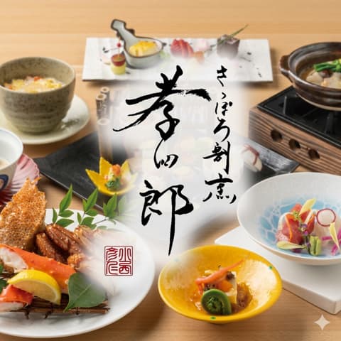 Japanese kaiseki meal with calligraphy overlay featuring multiple dishes including sashimi, soup, and grilled items